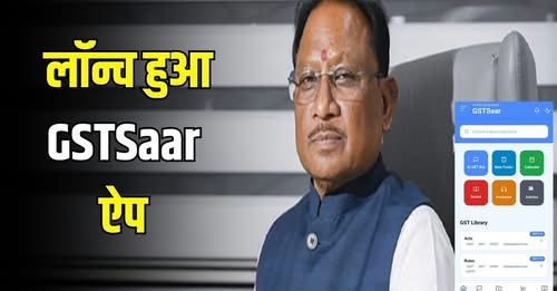 BansalNews_'s tweet image. GSTSaar App Launch: AI चैटबॉट के साथ अब GST की पूरी जानकारी एक क्लिक पर, CM विष्णु देव साय ने किया विमोचन

पूरी खबर पढ़ें : bansalnews.com/chhattisgarh/g…

#GSTSaarApp #AIChatbot #GSTUpdate #CMVishnuDevSai #TaxInfoApp #MPGovernment #DigitalIndia #CGNews
