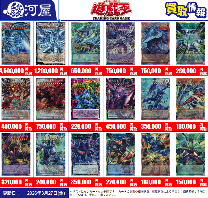 駿河屋遊戯王 買取情報 ※すべてグランドマスターレア 白き幻獣-青眼の