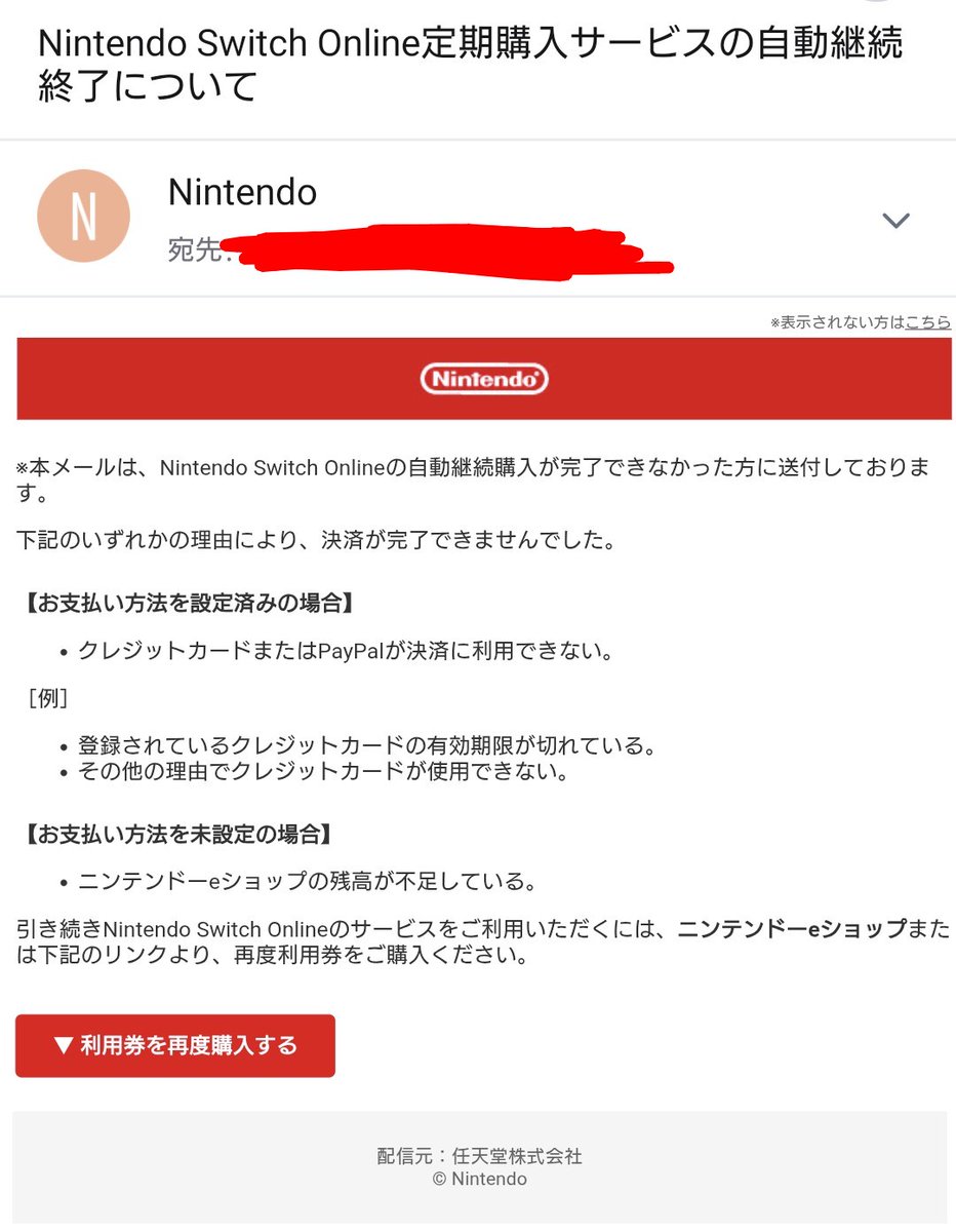 manabe012017's tweet photo. 任天堂を装った詐欺メールが来てました。
ゲーマーのみなさんお気をつけください。 https://t.co/GDU9aAyF6r