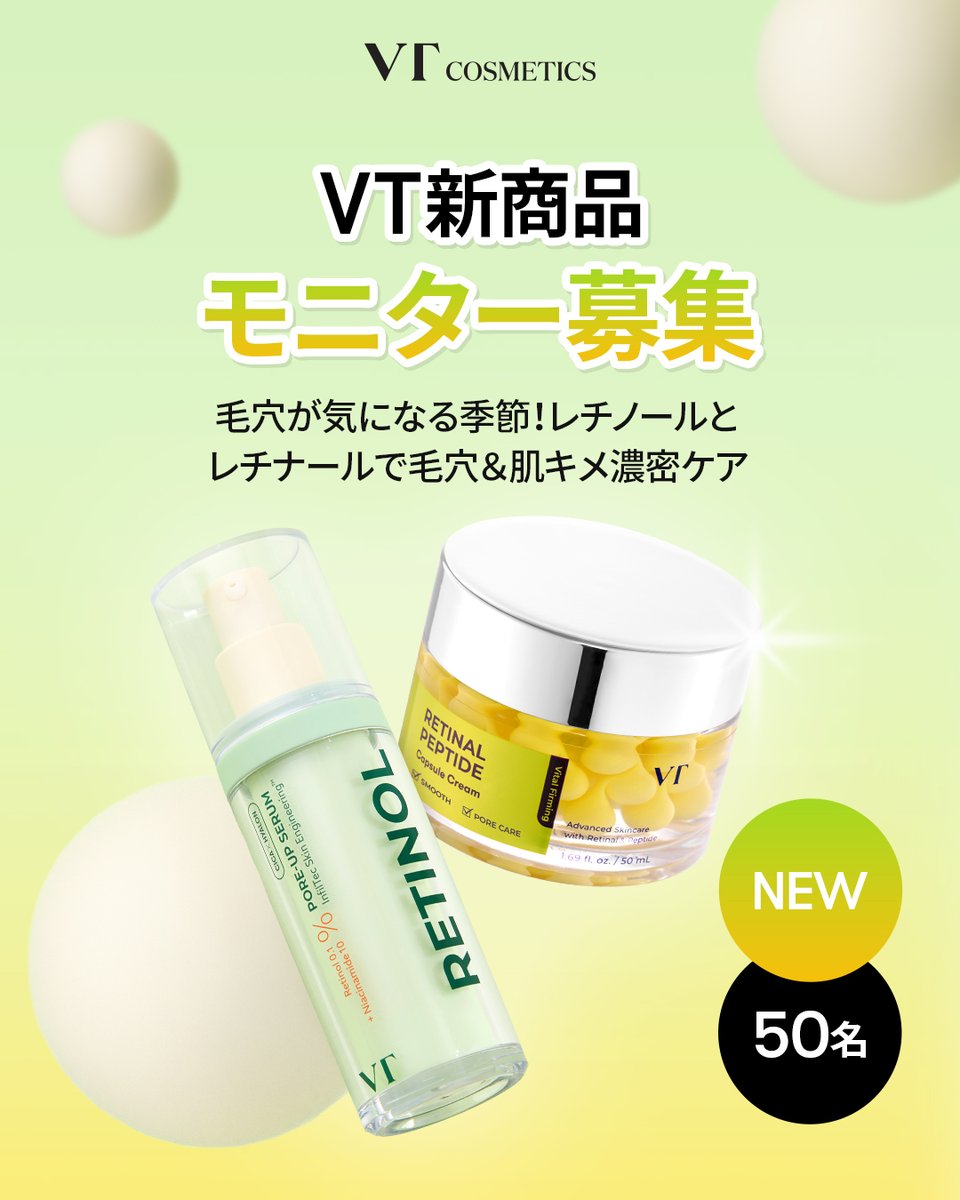vtcosmetics_jp's tweet photo. 📢モニター募集📢
毛穴が気になる季節☀
レチノールとレチナールで毛穴＆肌キメ濃密ケア👃

🍀シカレチノールポアアップセラム
＞レチノールとナイアシンアミドで毛穴と肌キメを濃密ケア
🍀レチナール ペプチド カプセルクリーム
＞塗るボトックスクリームでお肌を引き締める！

💛参加方法
①フォロー・いいね・RT
②毛穴に関する悩みを使ってみたい理由とともにコメント
③下記のフォームを提出
https://t.co/jDCmaQYQWV
※繋がらないという方は、他ブラウザを使うか
リンクをそのままコピーしてシークレットモードでお試しください。
照会に関する個人対応はしかねますので、ご了承ください。

💛〆切　3/29(日)

💛当選者照会期間
3/31(火) ~ 4/2(木)
※3/31(火)に照会可能なURLをVT公式SNSにて発表いたします。
必ず照会期間内にご確認をお願いします。

※商品受領後レビュー投稿が必須となります。