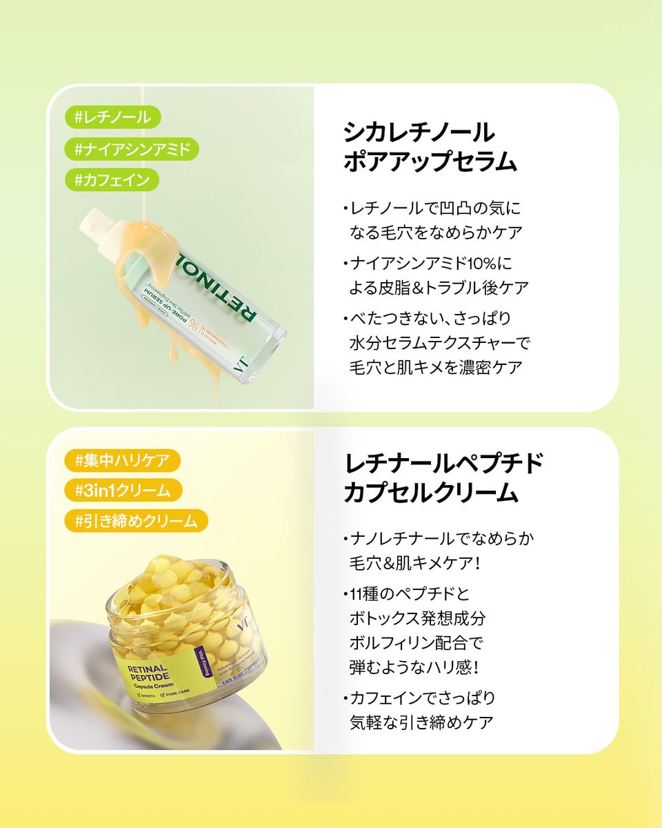 vtcosmetics_jp's tweet photo. 📢モニター募集📢
毛穴が気になる季節☀
レチノールとレチナールで毛穴＆肌キメ濃密ケア👃

🍀シカレチノールポアアップセラム
＞レチノールとナイアシンアミドで毛穴と肌キメを濃密ケア
🍀レチナール ペプチド カプセルクリーム
＞塗るボトックスクリームでお肌を引き締める！

💛参加方法
①フォロー・いいね・RT
②毛穴に関する悩みを使ってみたい理由とともにコメント
③下記のフォームを提出
https://t.co/jDCmaQYQWV
※繋がらないという方は、他ブラウザを使うか
リンクをそのままコピーしてシークレットモードでお試しください。
照会に関する個人対応はしかねますので、ご了承ください。

💛〆切　3/29(日)

💛当選者照会期間
3/31(火) ~ 4/2(木)
※3/31(火)に照会可能なURLをVT公式SNSにて発表いたします。
必ず照会期間内にご確認をお願いします。

※商品受領後レビュー投稿が必須となります。