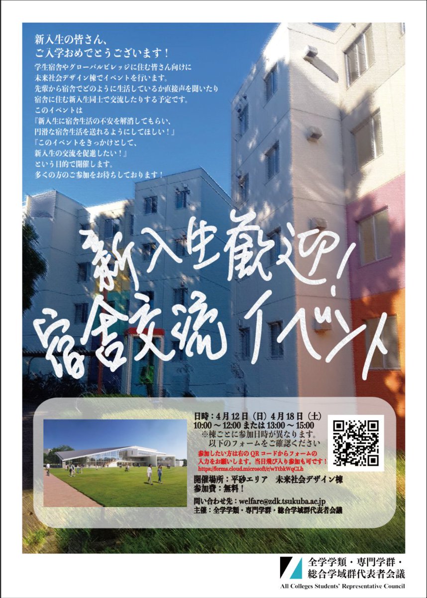 筑波大学 全代会 tweet media