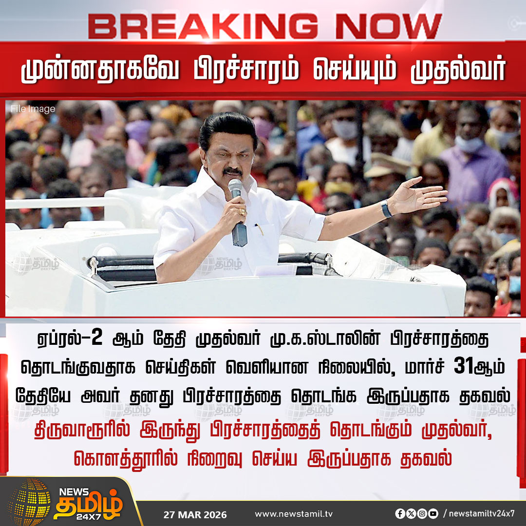 News Tamil 24x7 tweet media