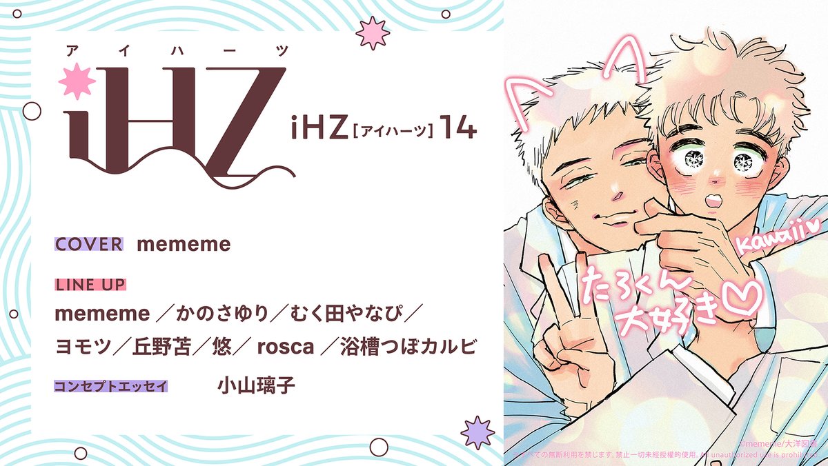 iHZ［アイハーツ］編集部 tweet media