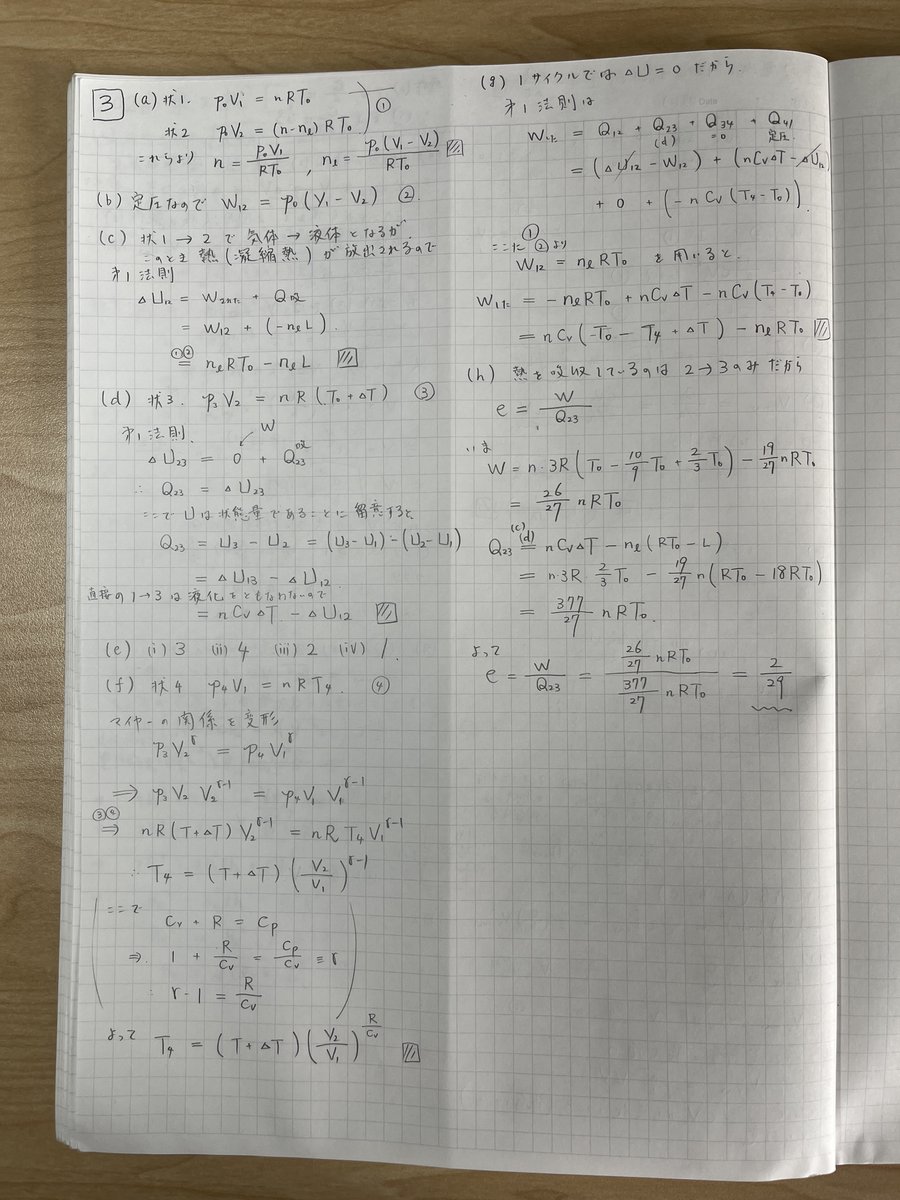 phys_meate's tweet photo. 東京科学大学（理工）第3問　気体の凝縮を伴う熱力学
(a)(b) は平易。
(c) 液化の際には気体から潜熱（凝縮熱）が「放出」される。これに伴う系の熱収支の変化に注意が必要である。 https://t.co/dp2c7QXK4K