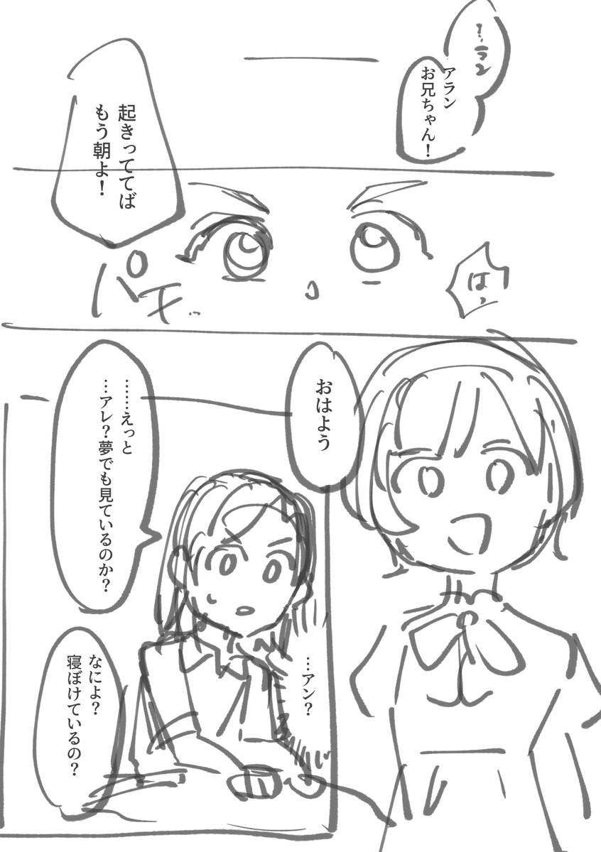 これから始まる記憶を全て持ったアランのタイムリープの話が読みたい 