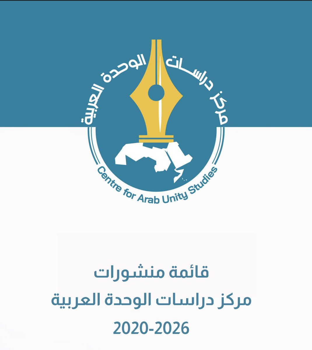 مركز دراسات الوحدة العربية tweet media