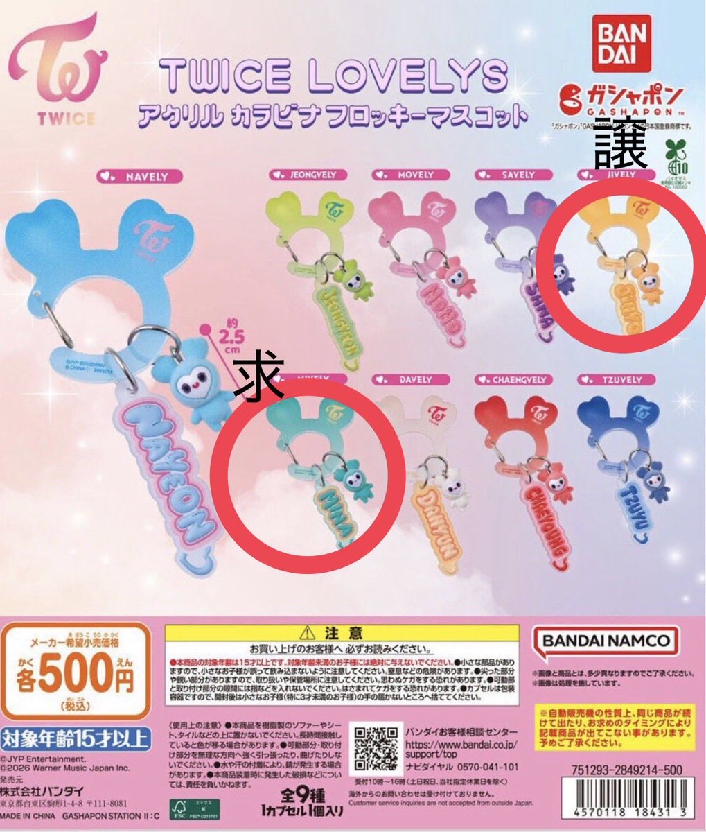 koukanshitene0's tweet photo. TWICE ガチャ TWICELOVELYS 
アクリルカラビナフロッキーマスコット 交換

【譲】ジヒョ　

【求】ミナ

郵便でのお取引をお願いします。

お心あたりのある方は、お気軽にお声掛けください。
よろしくお願いいたします。 https://t.co/RBlGf9TXe0