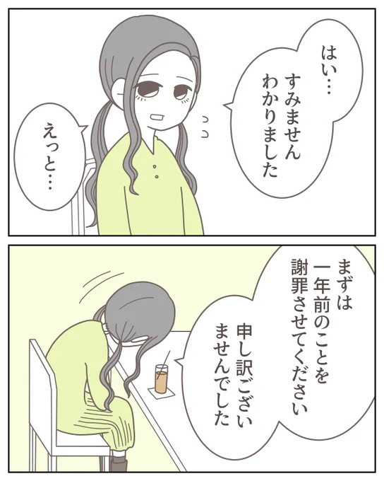 夫の不倫相手と1年後に会ってみたら
まさかの事実が発覚…!?

▼つづきは今日の20時頃に投稿します🙆‍♂️ 