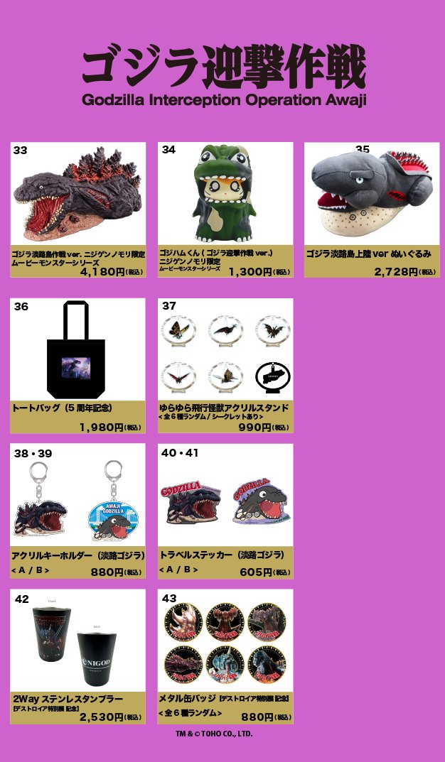 希少！ ゴジラ迎撃作戦 淡路島ニジゲンノモリ スペシャル限定グッズ 6
