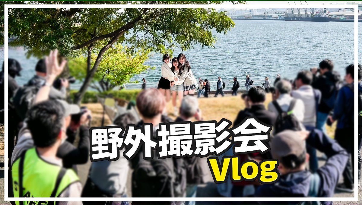 Challenge_Girl6's tweet photo. 本日20時より公式YouTube公開🎥🔥

今回は野外撮影会Vlog📸
ここでしか見れないオフショット多めで、ゆる〜い空気感そのまま詰め込みました🌿

チャンネル登録もぜひお願いします🙌
https://t.co/zg45T6GtDs

#ちゃれんじがーるず https://t.co/X7bbh8aGUz