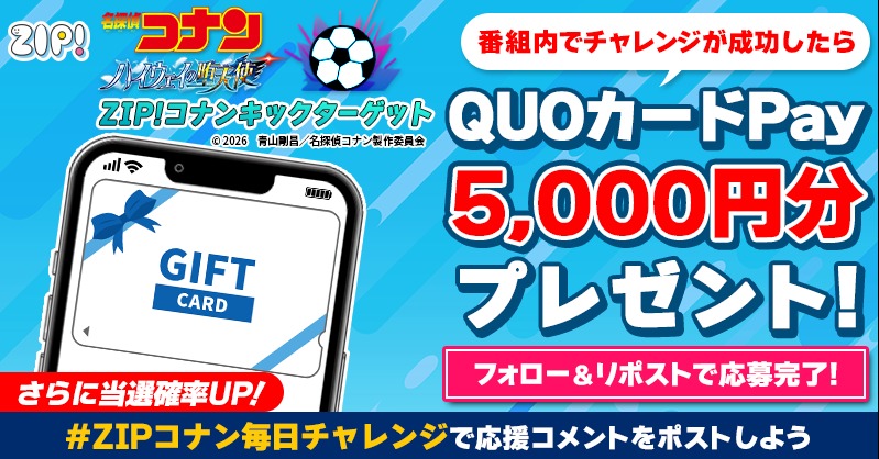 5️⃣0️⃣0️⃣0️⃣円分のQUOカードが 成功するたび当たる❣ ZIP