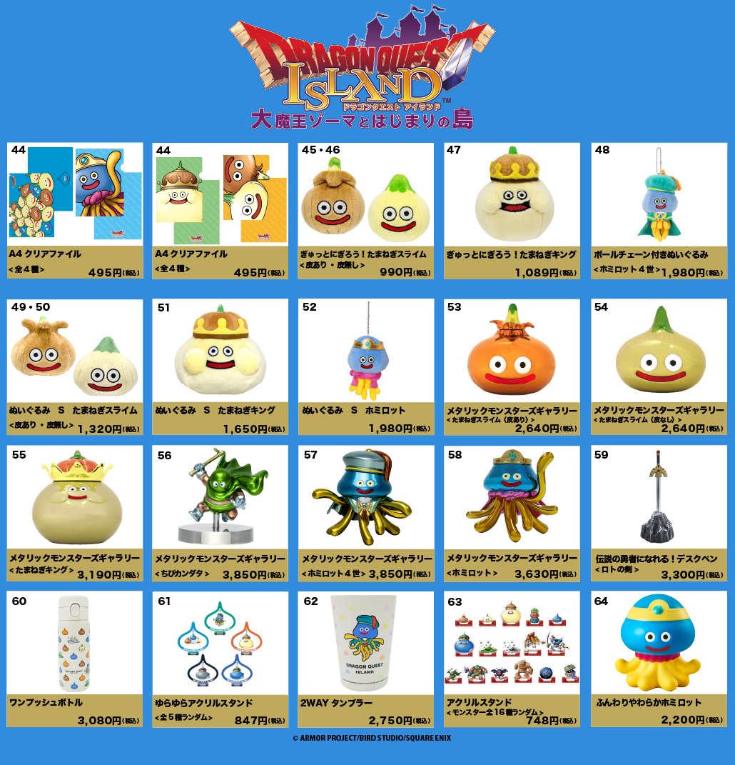 ニジゲンノモリ　ドラクエ　グッズ　29点セット　★非売品 ニジゲンノモリ ドラクエ グッズ 29点セット ☆非売品 - メルカリ