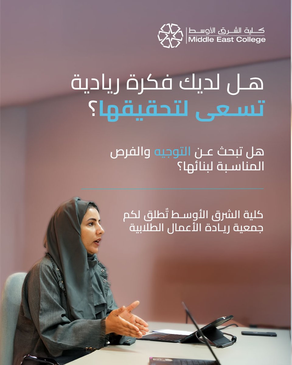 Middle East College كلية الشرق الأوسط tweet media