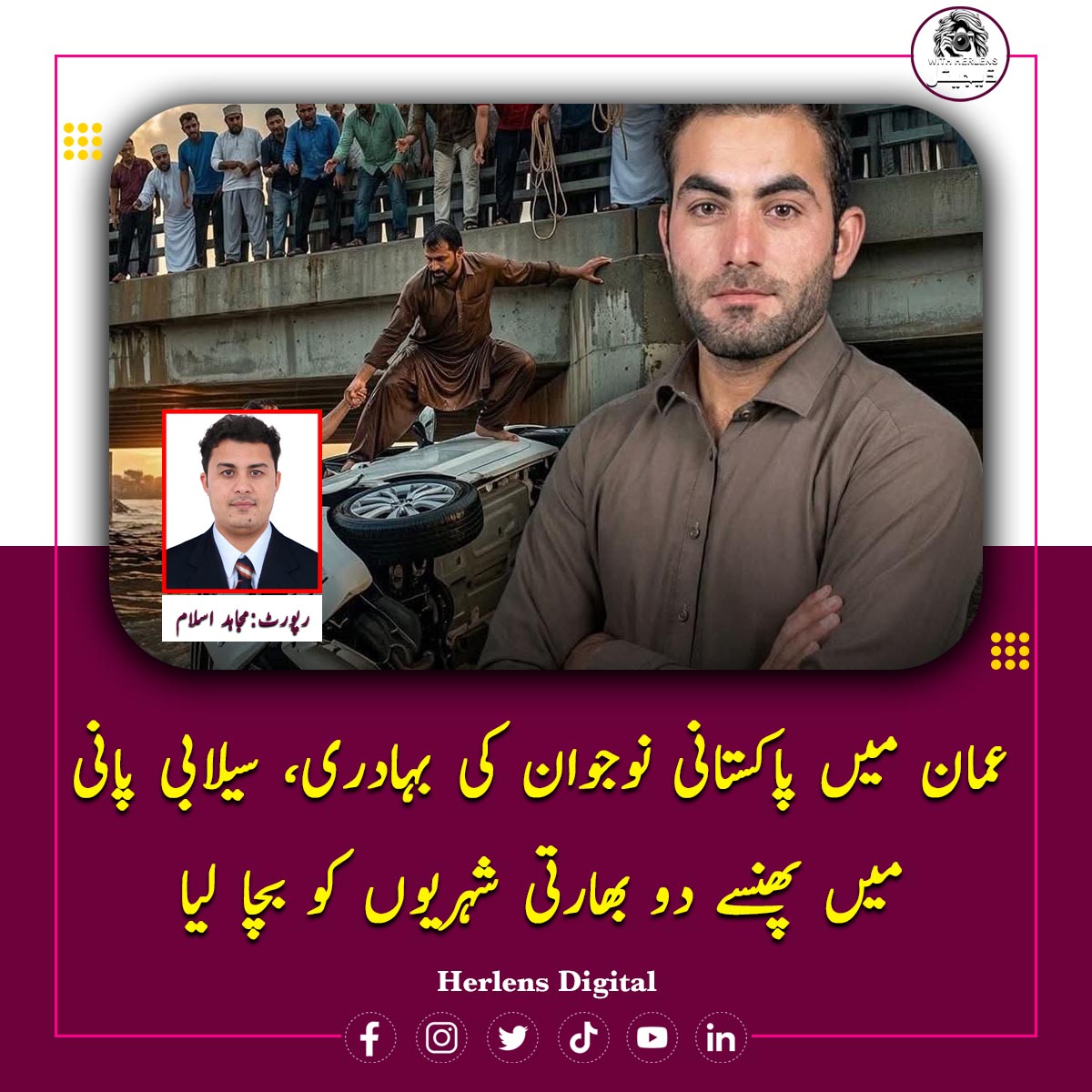 Herlensdigital's tweet image. Bravery of a Pakistani Youth in Oman: Rescues Two Indian Citizens Trapped in Floodwater
Further Details:herlensurdu.com/post/142
#Pakistan #PakistaniHero #ShehzadKhan #Oman #BarkaOman #FloodRescue #HumanityFirst #HeroicAct #BreakingNews #PakistaniBravery #Floods #RescueMission