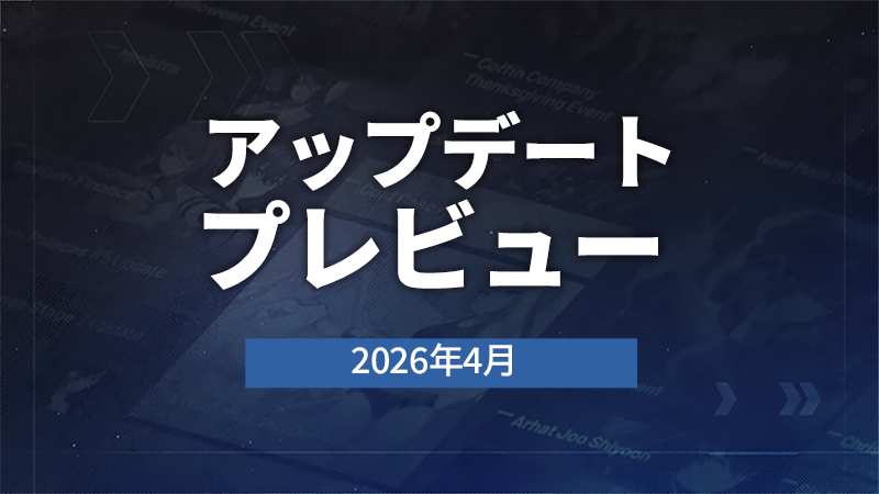 CountersideJ's tweet photo. 【アップデートプレビューのご案内】

2026年4月のアップデートプレビューをご公開いたしました！

詳細はこちらのお知らせをご確認ください！
https://t.co/fWs2htvP8B

#カウンターサイド https://t.co/rOpMcCEXcj