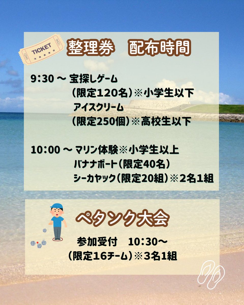 ginowankankou's tweet photo. 開催決定👏
#ぎのわんトロピカルビーチ海開き🏖️

日時 : 2026年4月18日(土)
場所:ぎのわんトロピカルビーチ
📍沖縄県宜野湾市真志喜4-2-1 https://t.co/C4O1NsFVxW