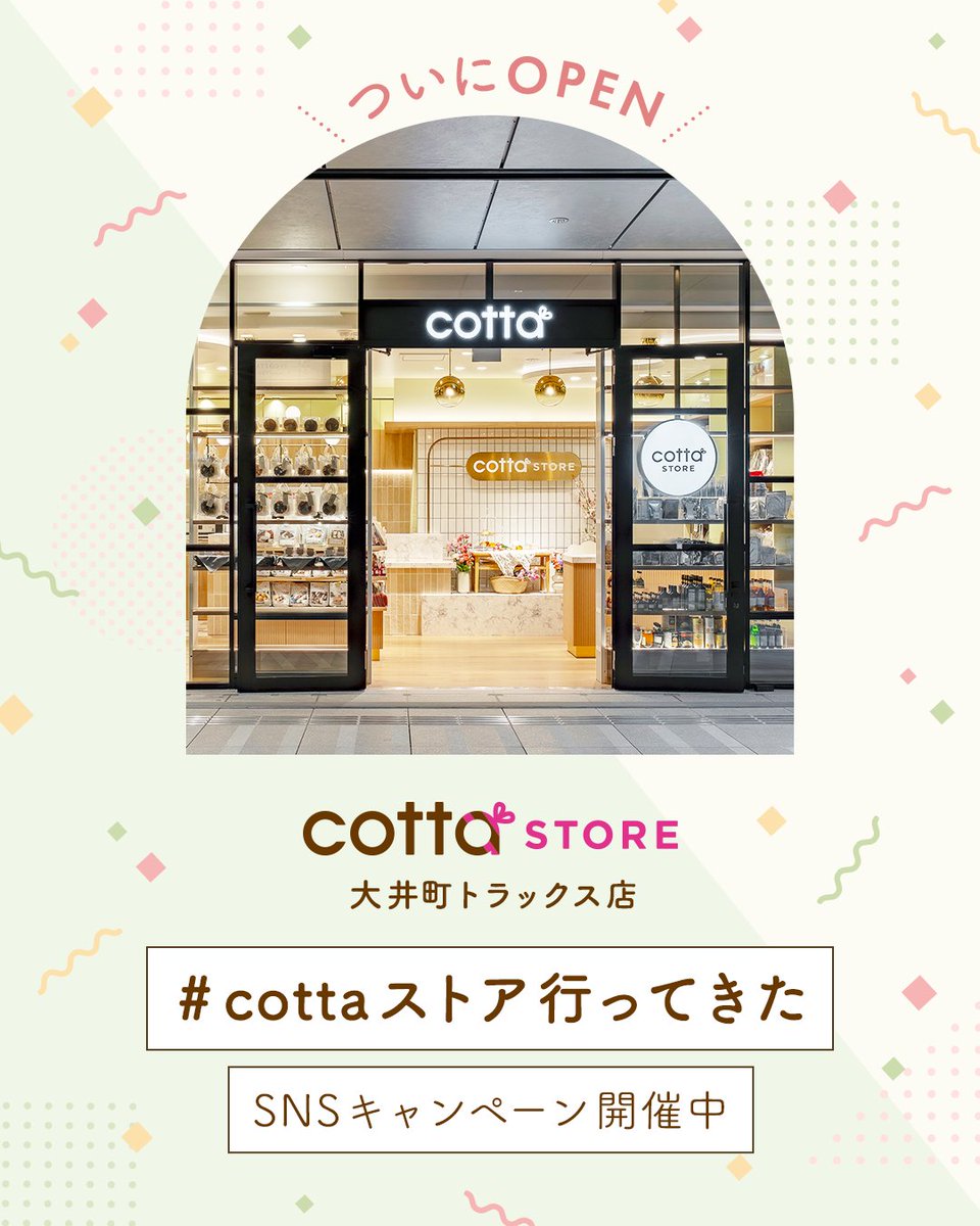 cotta_corecle's tweet photo. 🎉ついに明日OPEN🎉
cotta 初のフラッグシップストア
～大井町トラックス店～

📸 #cottaストア行ってきた SNSキャンペーン開催✨
cotta ストアで見つけたときめきスポットを投稿してね😉
抽選で30名様に、店舗先行販売アイテム・非売品を含む豪華賞品をプレゼント🎁

詳細はツリーへ👇 https://t.co/kxnjsydwIM