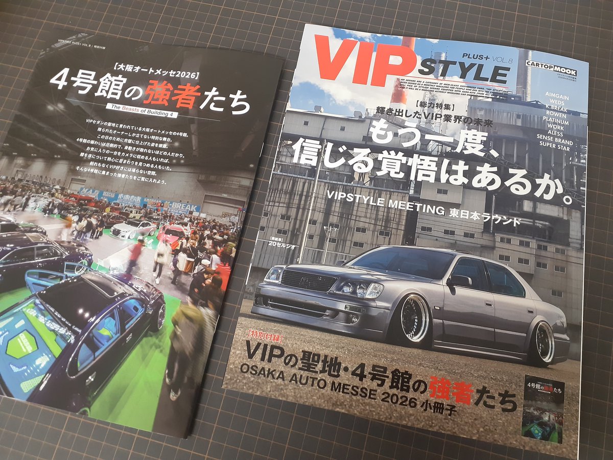 VIPSTYLE_MAG's tweet image. ひと足早く、編集部に『VIPSTYLE』が到着しました。とってもいい仕上がりです。付録小冊子の表紙もバッチリ！発売日は3月31日（火）。楽しみにしていてくださいね。

#VIPスタイル
#VIPSTYLE