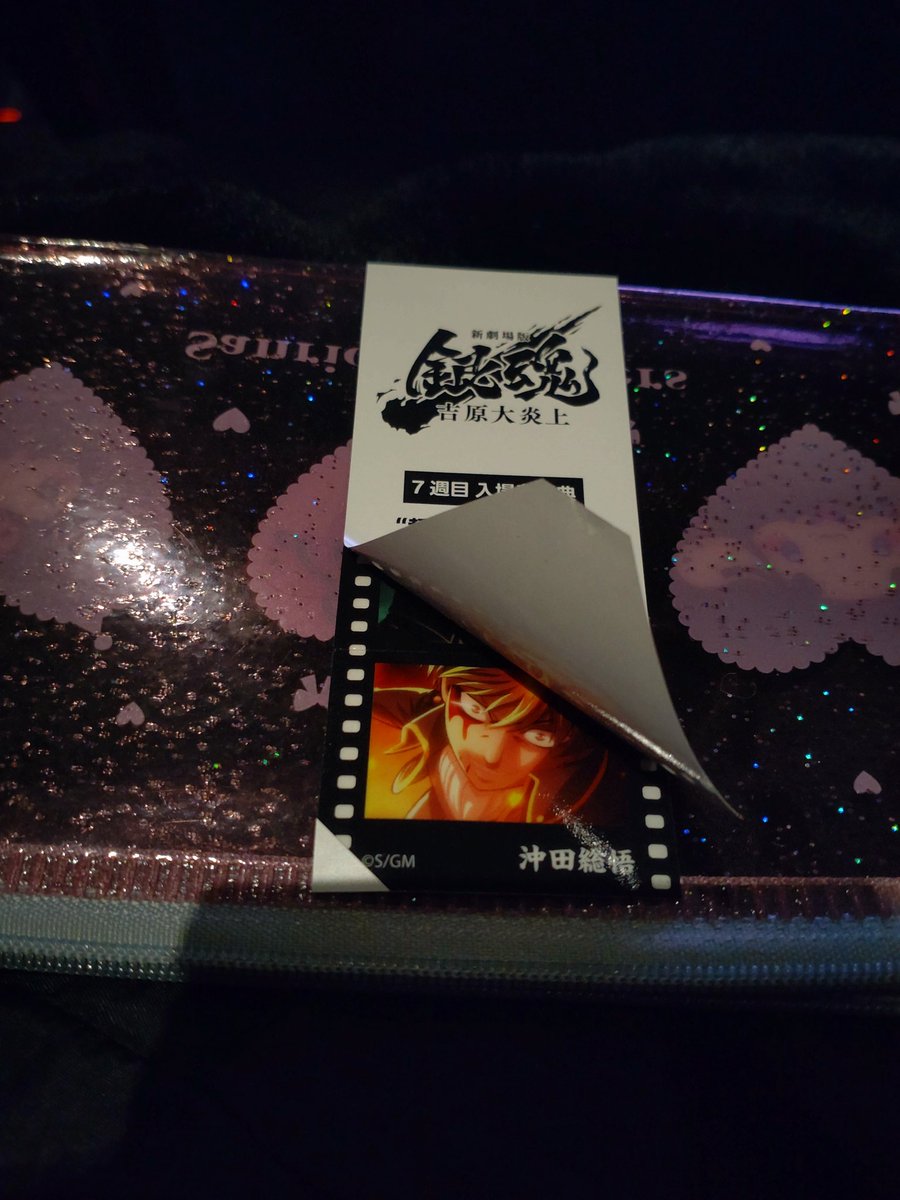 e_m__0730's tweet photo. 【交換】 映画 銀魂 吉原大炎上 入場 特典 フィルム風 シール

譲)沖田

求)神威

本日上野にて手渡し可能
郵送交換も可能
お気軽にご連絡ください https://t.co/vdmZ4S844l