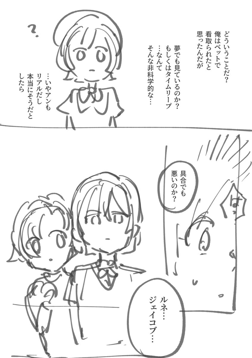 これから始まる記憶を全て持ったアランのタイムリープの話が読みたい 