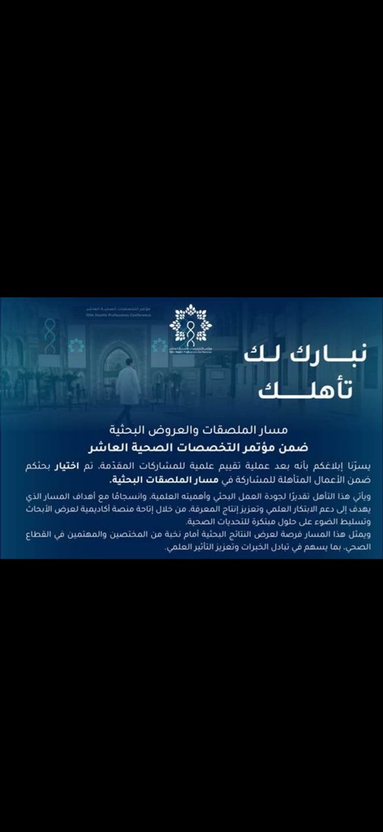 shso2354's tweet photo. الحمدلله على تمام فضله 🤍 تم قبول بحثنا في مؤتمر التخصصات الصحية في نسخته العاشرة.
امتنان كبير لهذه الخطوة، وفخر بما حققناه كفريق، وبداية أراها تبشّر بالمزيد بإذن الله ✨
الحمدلله❤️🥹
#نبحث_لصحة_الإنسان
#HPCX
#كاساو https://t.co/llTrSu9iJd