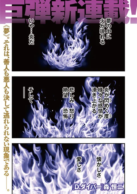 ただの悪夢なのか、それとも現実なのか。(1/4) 