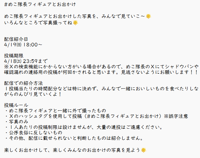 めこ隊長(*^^*) tweet media