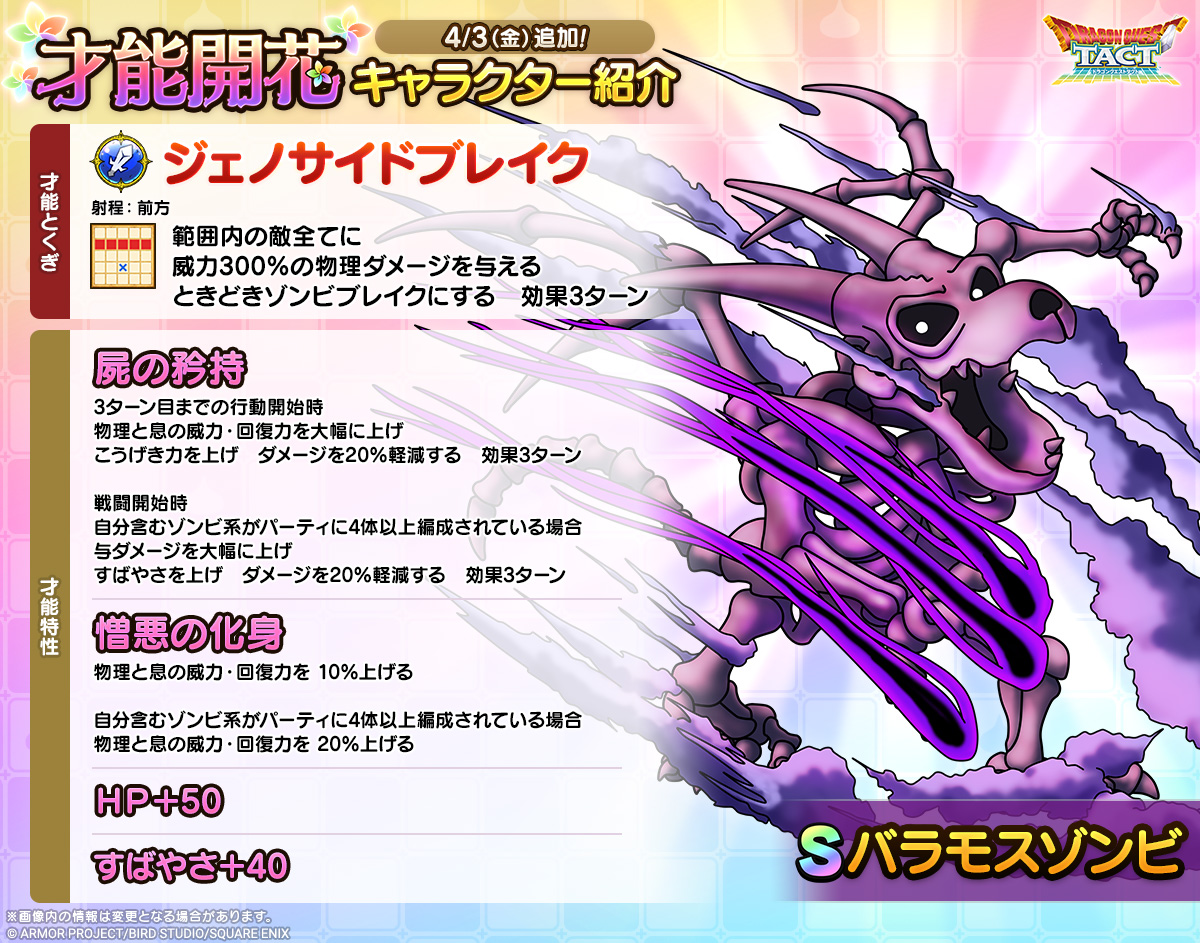 ドラゴンクエストタクト公式 tweet media