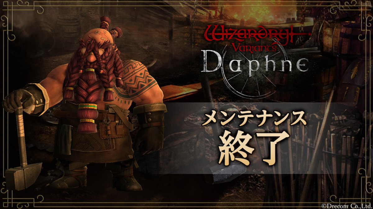Wizardry Variants Daphne(ウィザードリィ ヴァリアンツ ダフネ)【公式】 tweet media