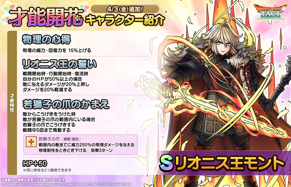 ドラゴンクエストタクト公式 tweet media