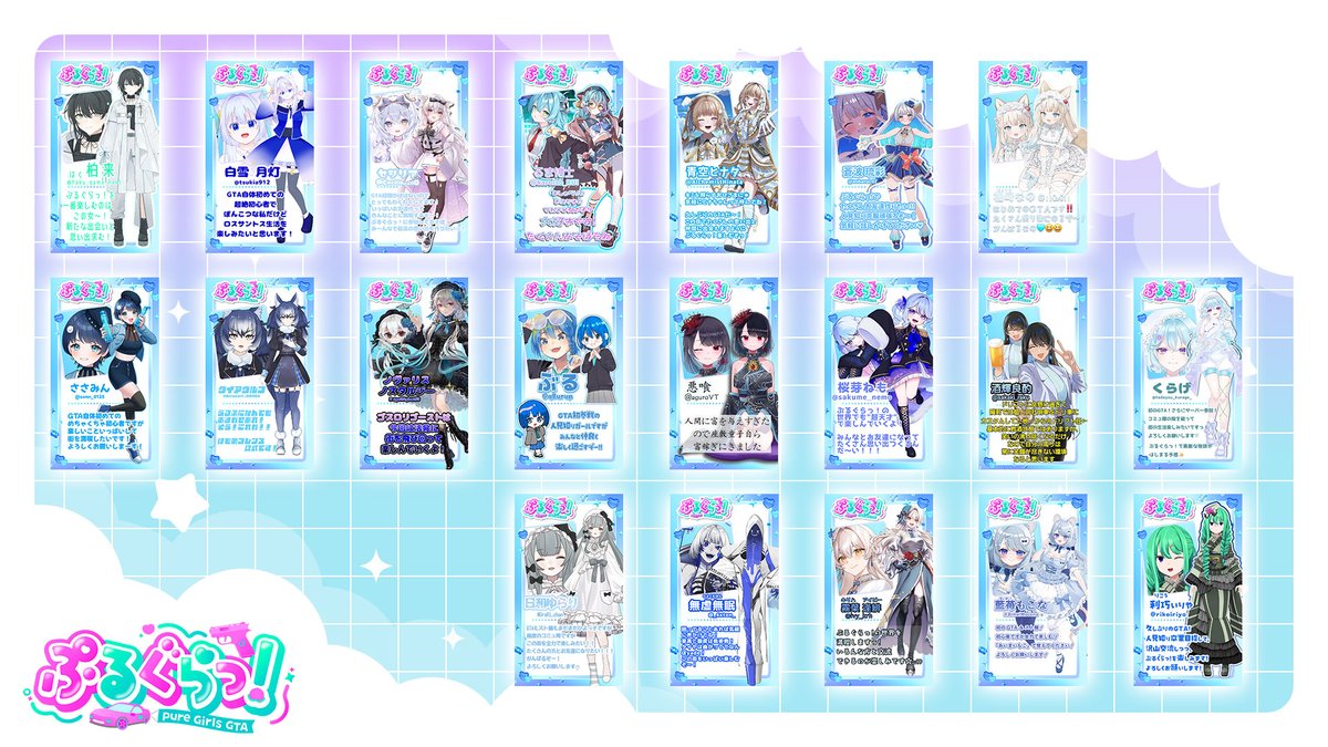 ぷるぐらっ!公式【pure Girls GTA】 tweet media