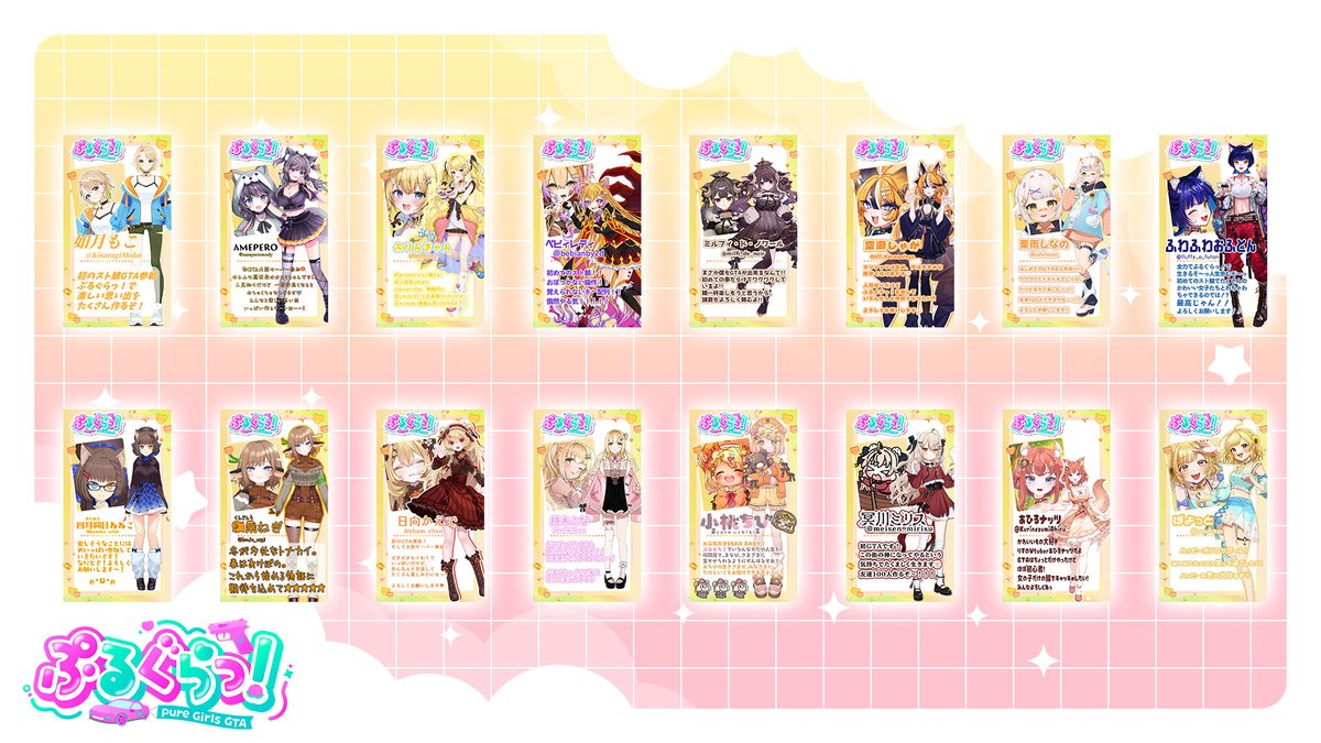 ぷるぐらっ!公式【pure Girls GTA】 tweet media