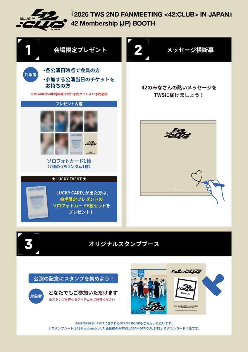 【専用】TWS「2ND FM <42:CLUB> in JP PS」3/27 ③ 2026 TWS 2ND FANMEETING <42:CLUB> IN JAPAN』POP-UP STORE - Weverse