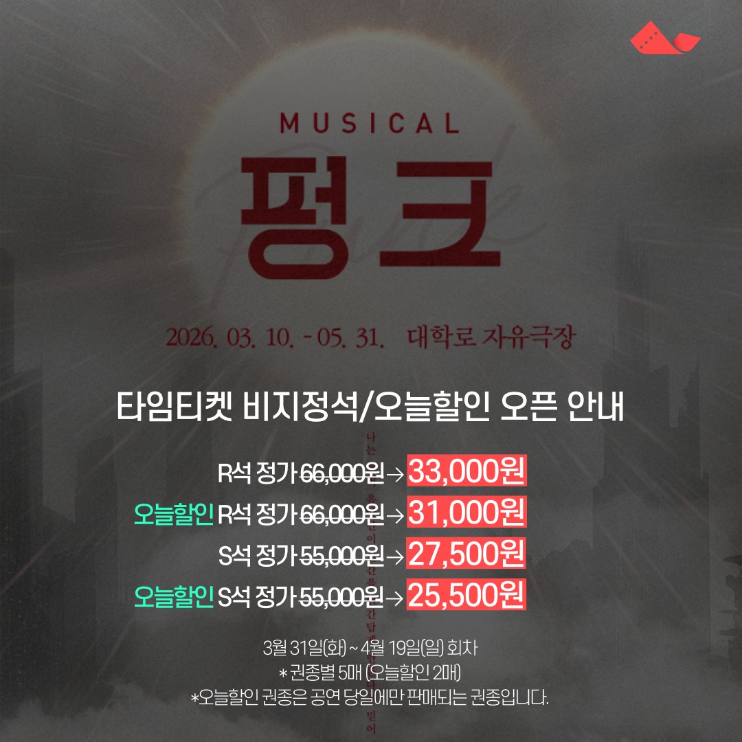 타임티켓 tweet media