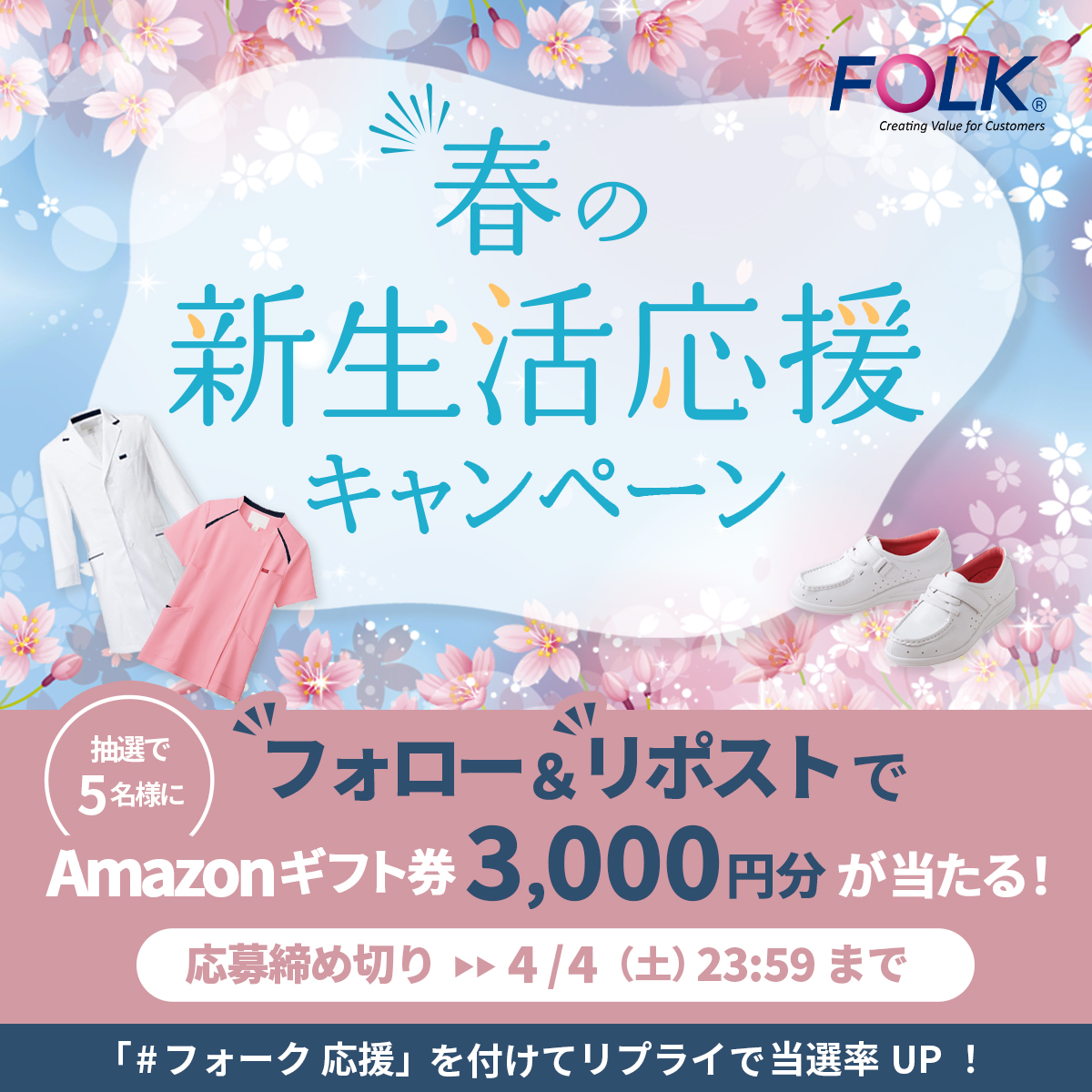 白衣・事務服のフォーク株式会社 tweet media