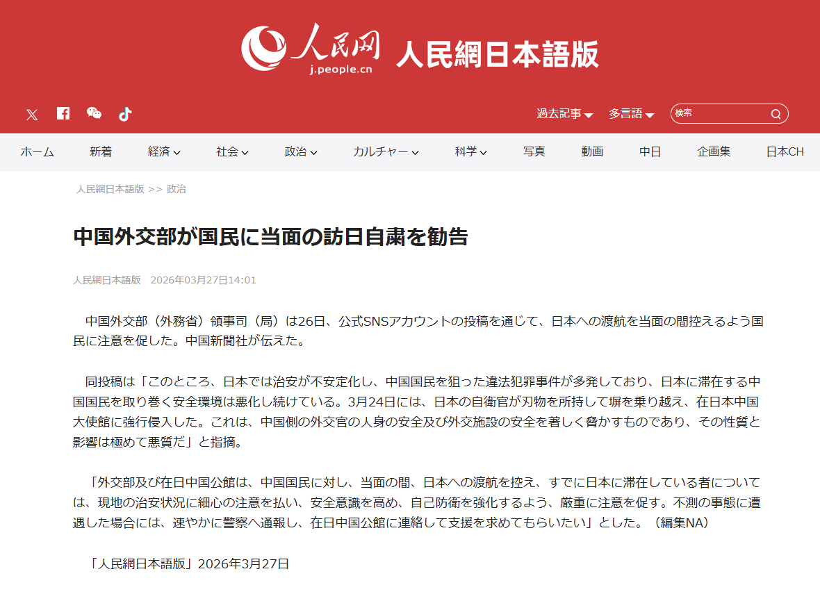 人民網日本 tweet media