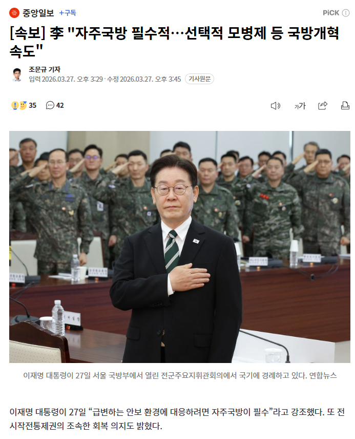 🚨선택적 모병제를 추진한다 합니다.

검찰해체 완료했고
사법부 장악 끝났고
국민의 힘은 뭐 이미 민주당과 한통속이고

이제 군대해체 들어가는군요...

휴전국가에서 모병제라구요?
자유와 복지 타령
감성팔이하면서
기어이 이것도 밀어붙이겠죠?

팔다리 다 짤리고
저항력 하나 없는 대한민국