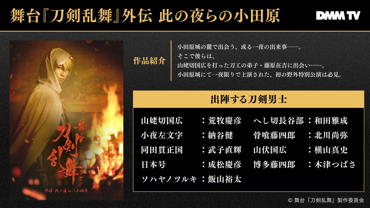 DMM TV 2.5次元・舞台【公式】 tweet media