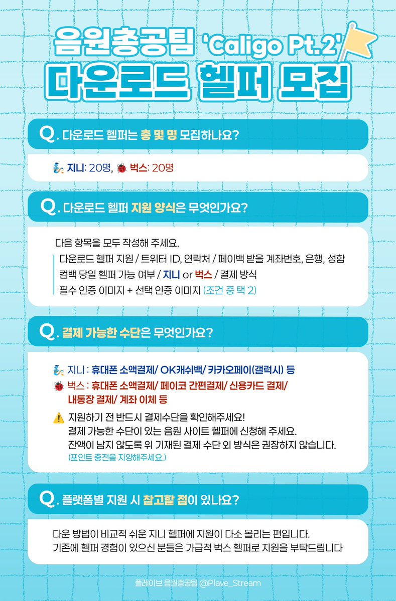 플레이브 음원총공팀 tweet media