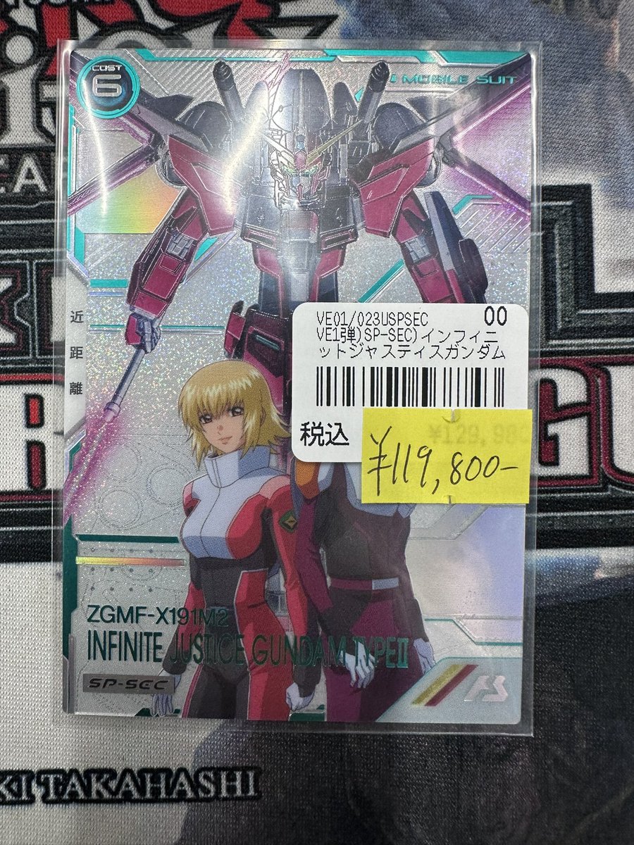 アーセナルベース入荷情報】 VE01-023 インフィニットジャスティス