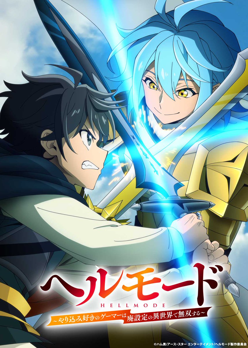 TVアニメ『ヘルモード ～やり込み好きのゲーマーは廃設定の異世界で無双する～』公式 tweet media