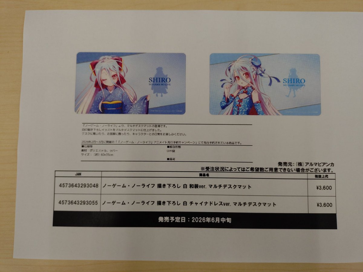 白銀の城 デスクマット キャンペーン品 デスクマット部分は未開封