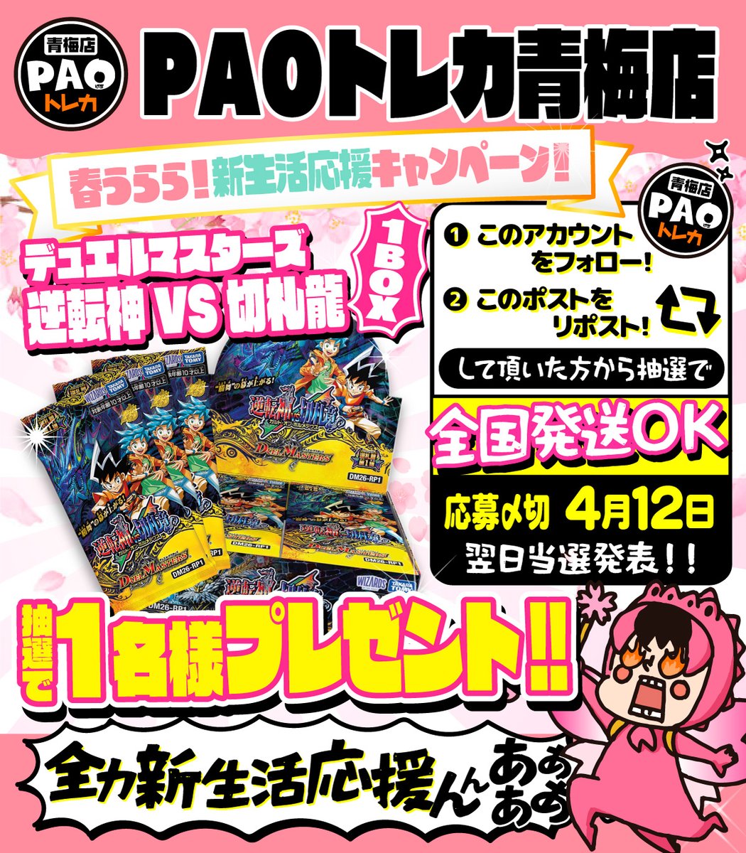 PAO(ぱお)トレカ青梅店 tweet media