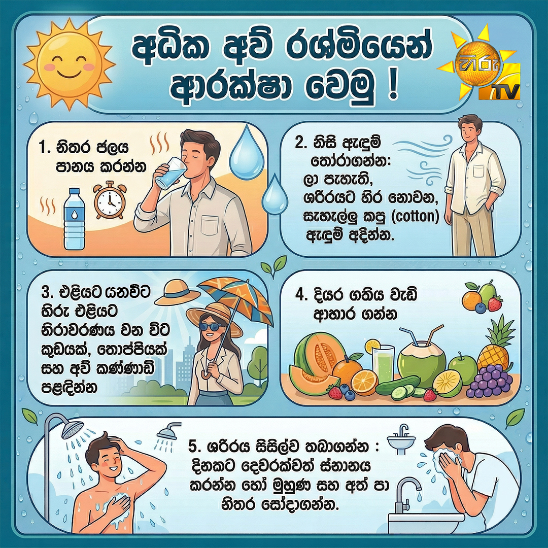Hiru TV tweet media