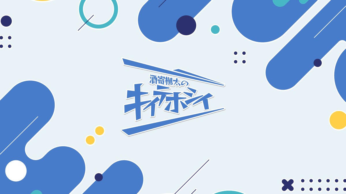 酒寄楓太 STAFF tweet media