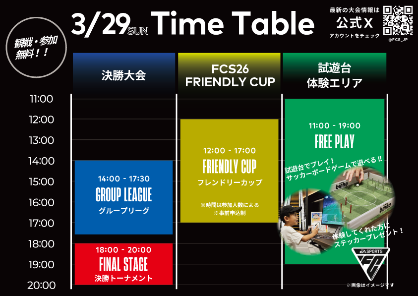 FCコミュニティシリーズ | eスポーツ・サッカー大会 tweet media