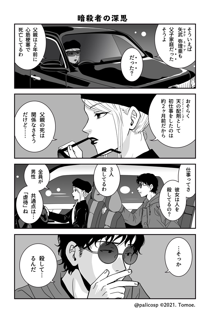 伊藤 巴｜パパアサ連載中 tweet media