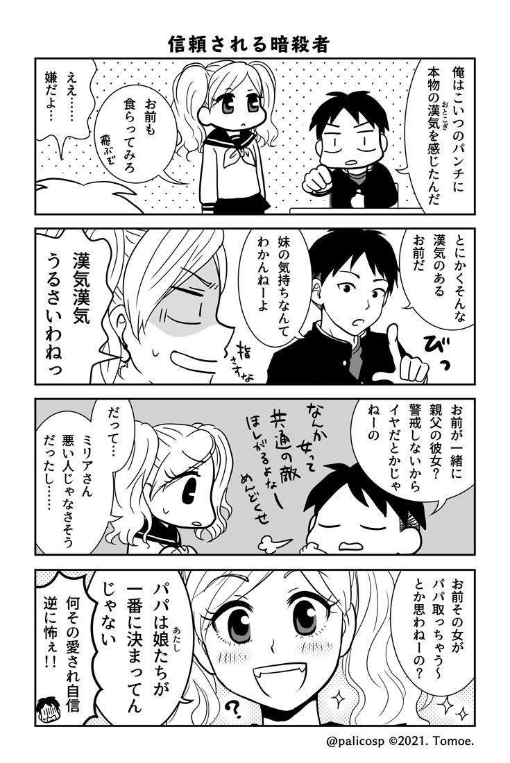 伊藤 巴｜パパアサ連載中 tweet media