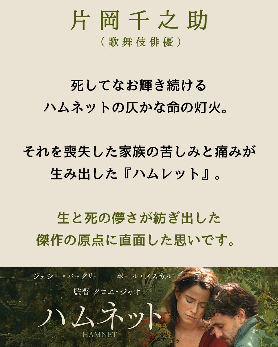 映画『ハムネット』公式 tweet media